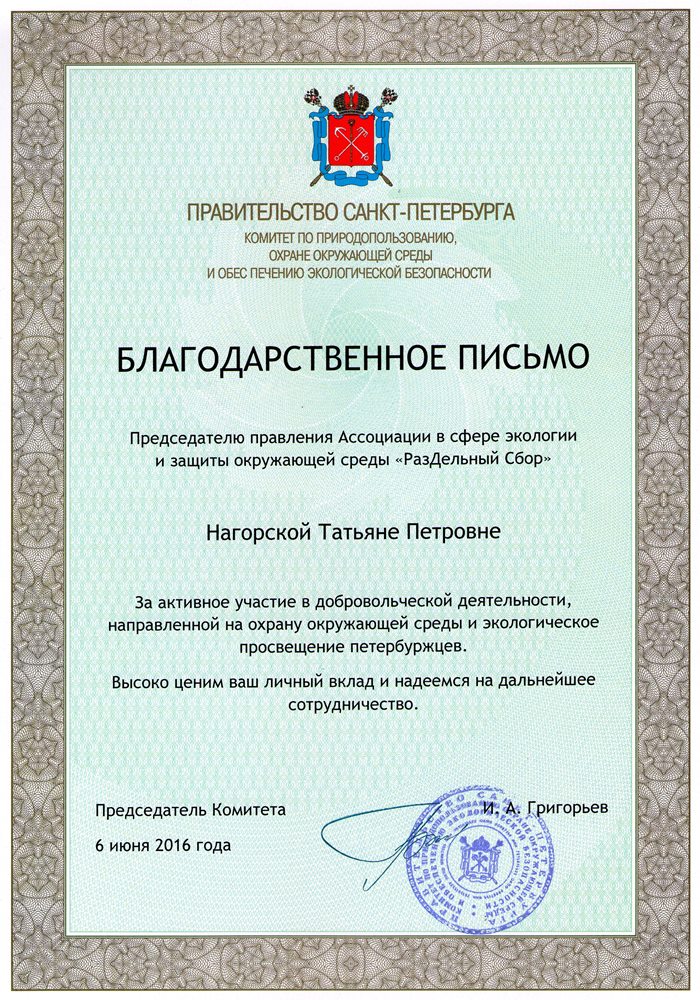 Комитет по природопользованию санкт петербурга сайт